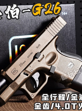 金伯g26格洛克电手全行程glock发射器连发成人男孩科教模型玩具枪