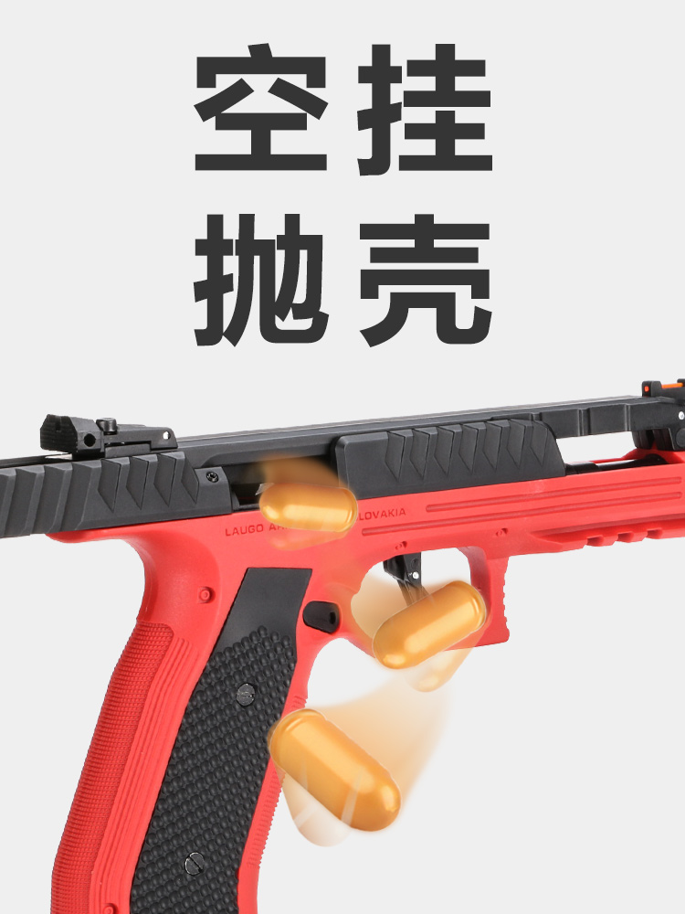 蓝星外星人反吹激光训练模型抛壳