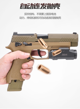 蓝星八尾p320M17反吹激光抛壳训练模型枪儿童成人玩具枪模型枪