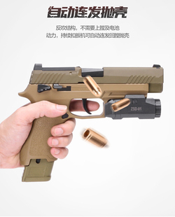 蓝星八尾p320M17反吹激光抛壳训练模型枪儿童成人玩具枪模型枪