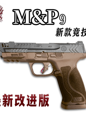 大牛M&P92.0电手新款竞技滑电动连发至尊宝MP9成人玩具枪抖音同款