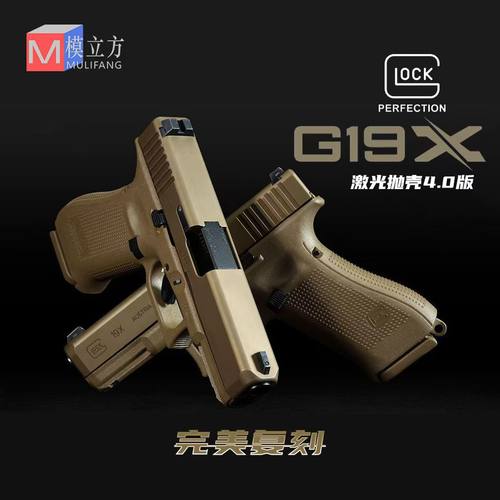 模立方G19X反吹激光抛壳