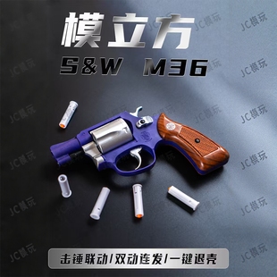 模立方M36史密斯左轮男孩童年软弹玩具手枪解压科教模型收藏模型