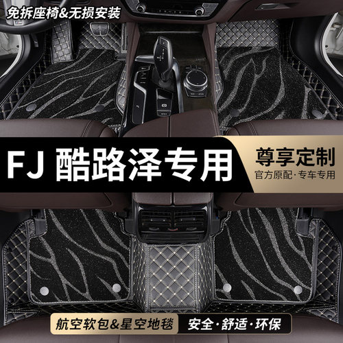 FJ酷路泽专用全包围汽车脚垫