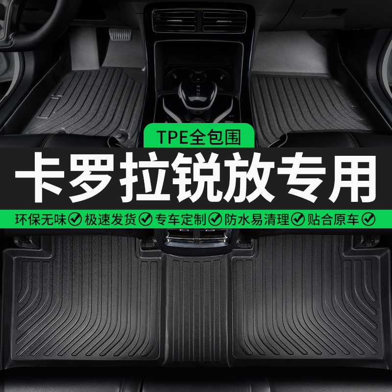 卡罗拉锐放专用TPE汽车脚垫