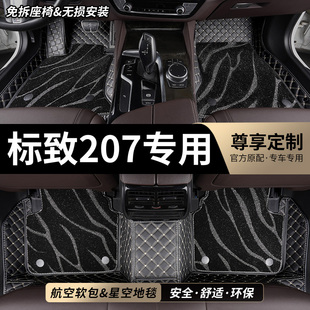 适用标致207脚垫全包围主驾东风标志2019年三箱两厢主驾驶室 地垫