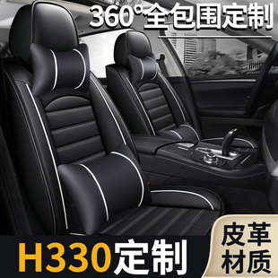 适用中华h330座套坐垫布座椅套h230全包围四季 通用汽车用品全包 款
