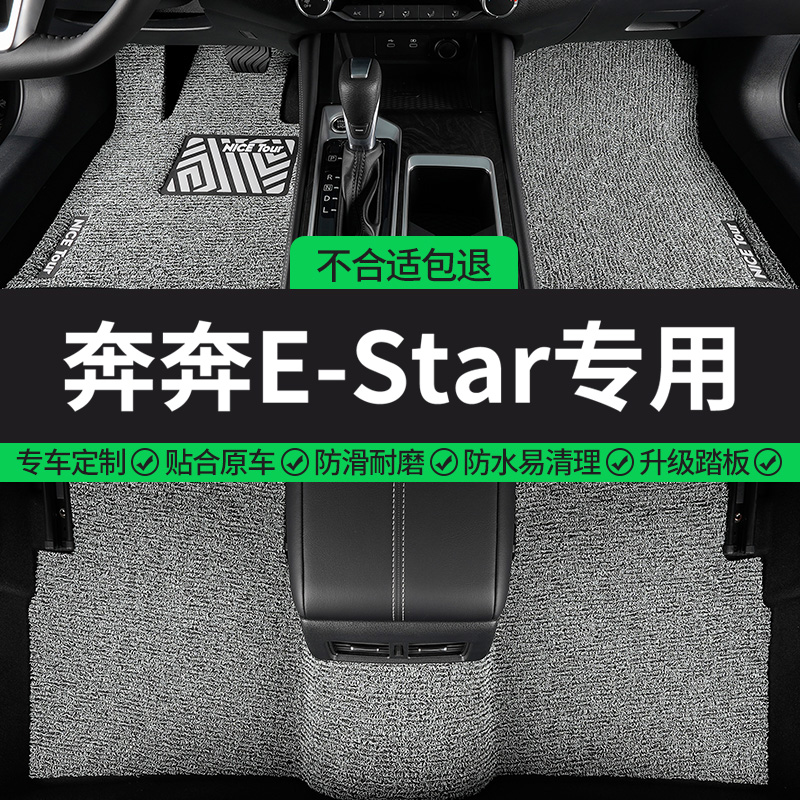 奔奔E-Star专用丝圈汽车脚垫