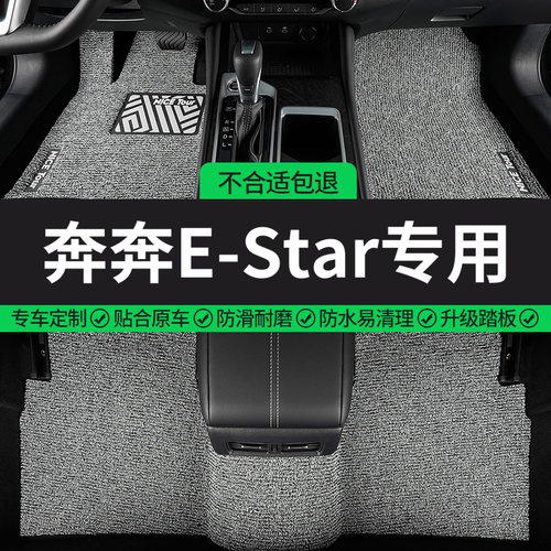 汽车丝圈脚垫适用长安奔奔estar新能源国民版 多彩款专用地毯地垫