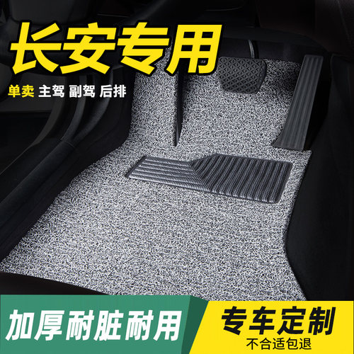 适用长安专用汽车脚垫
