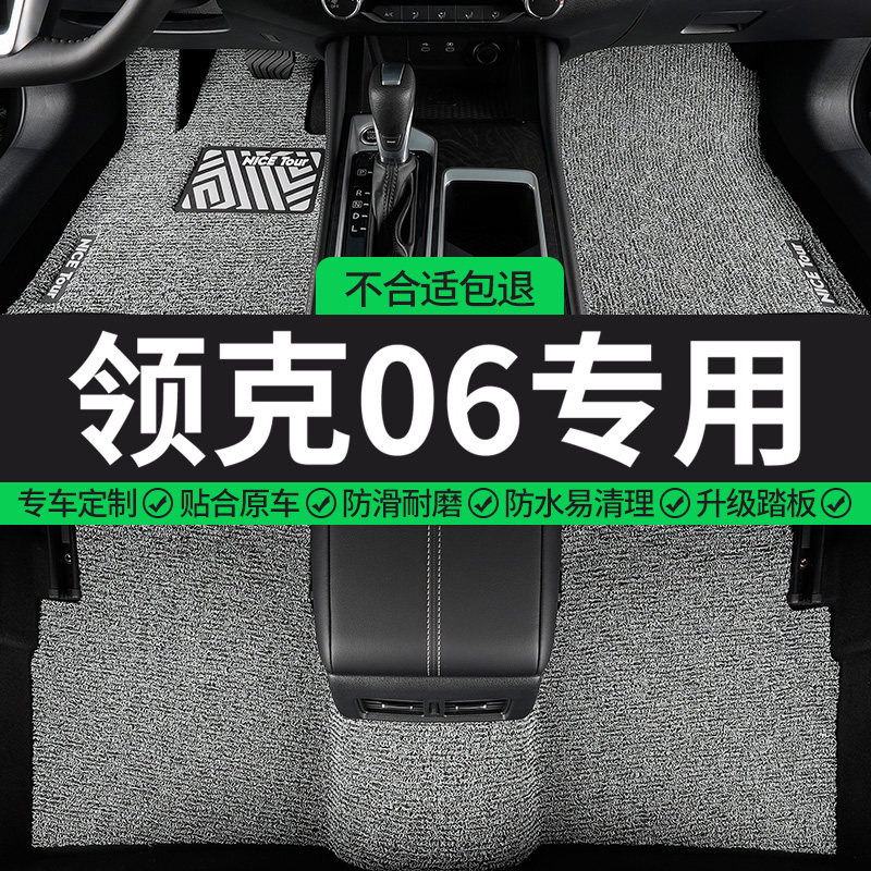 领克06专用丝圈汽车脚垫图片