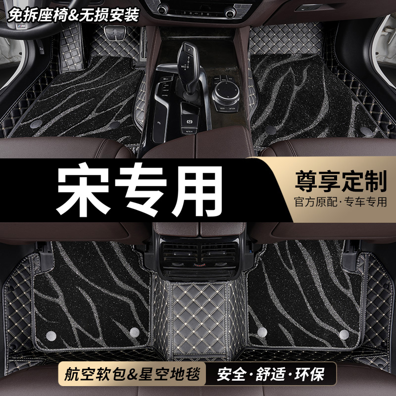 宋专用全包围汽车脚垫