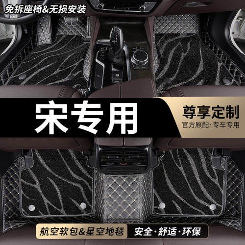 宋专用全包围汽车脚垫