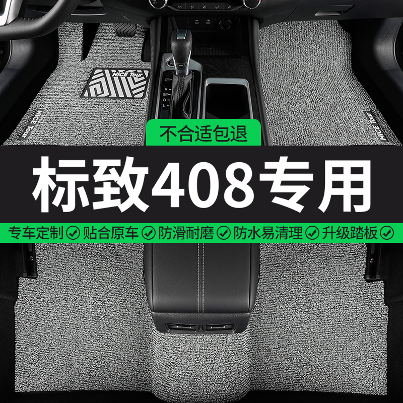 适用标致408专用汽车脚垫丝圈新东风标志主驾驶龘龘15款13 地毯车