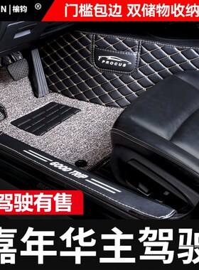 适用福特嘉年华主位正汽车脚垫