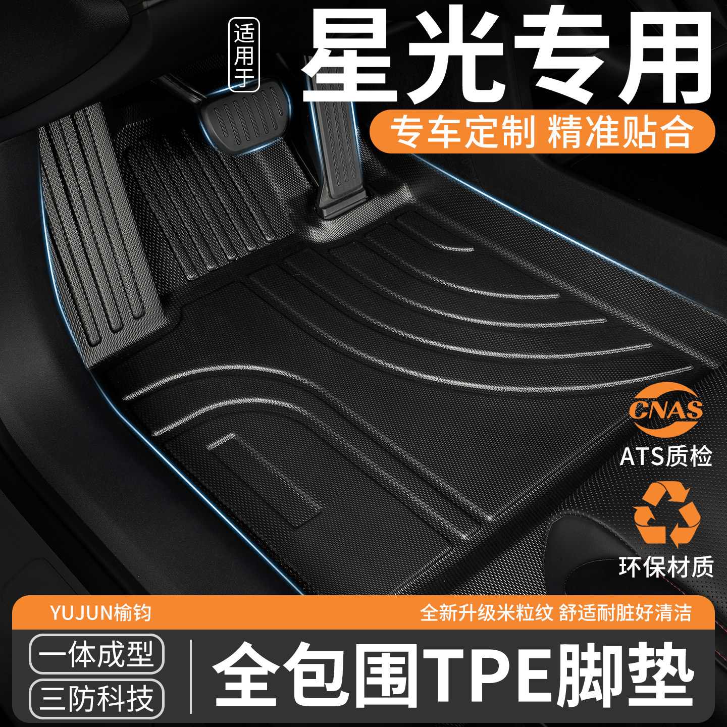 星光专用TPE全包围汽车脚垫图片