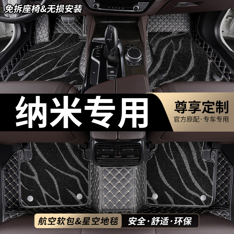 纳米专用全包围汽车脚垫