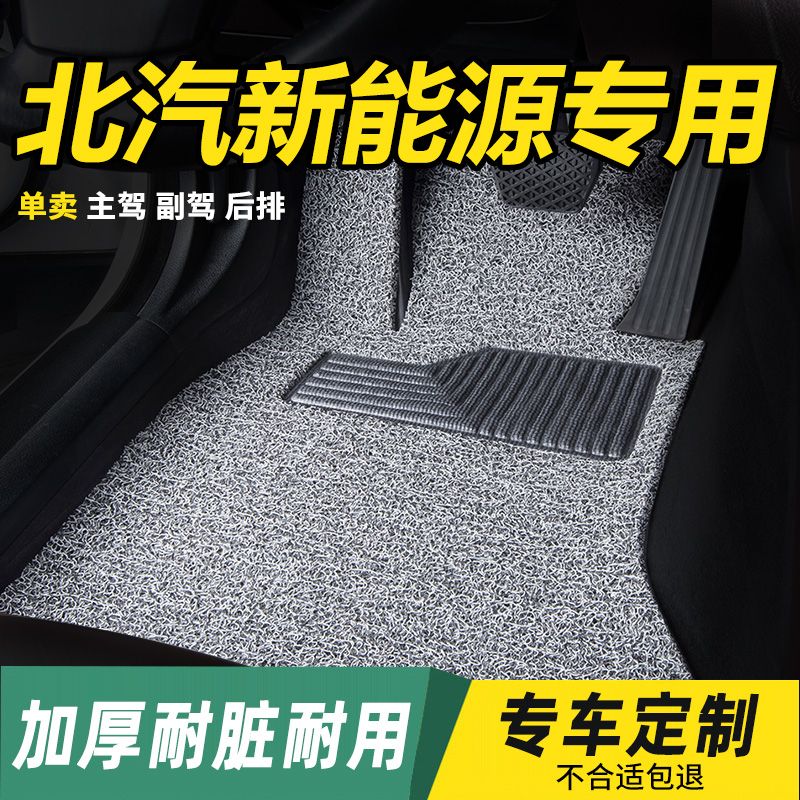 北汽新能源专用丝圈汽车脚垫
