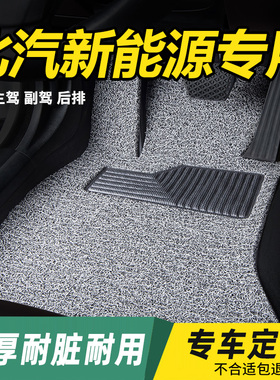 适用北汽新能源脚垫eu300丝圈ec5主驾驶ec3副180位ex360室ec220车