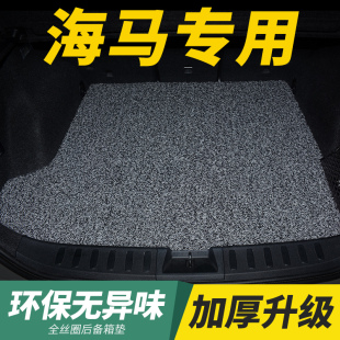 海马福美来四代4后备箱垫三3欢动专用f7尾箱垫mpv骑士8s内饰m6