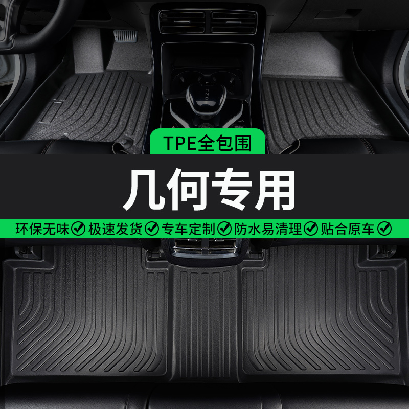 几何专用TPE全包围汽车脚垫