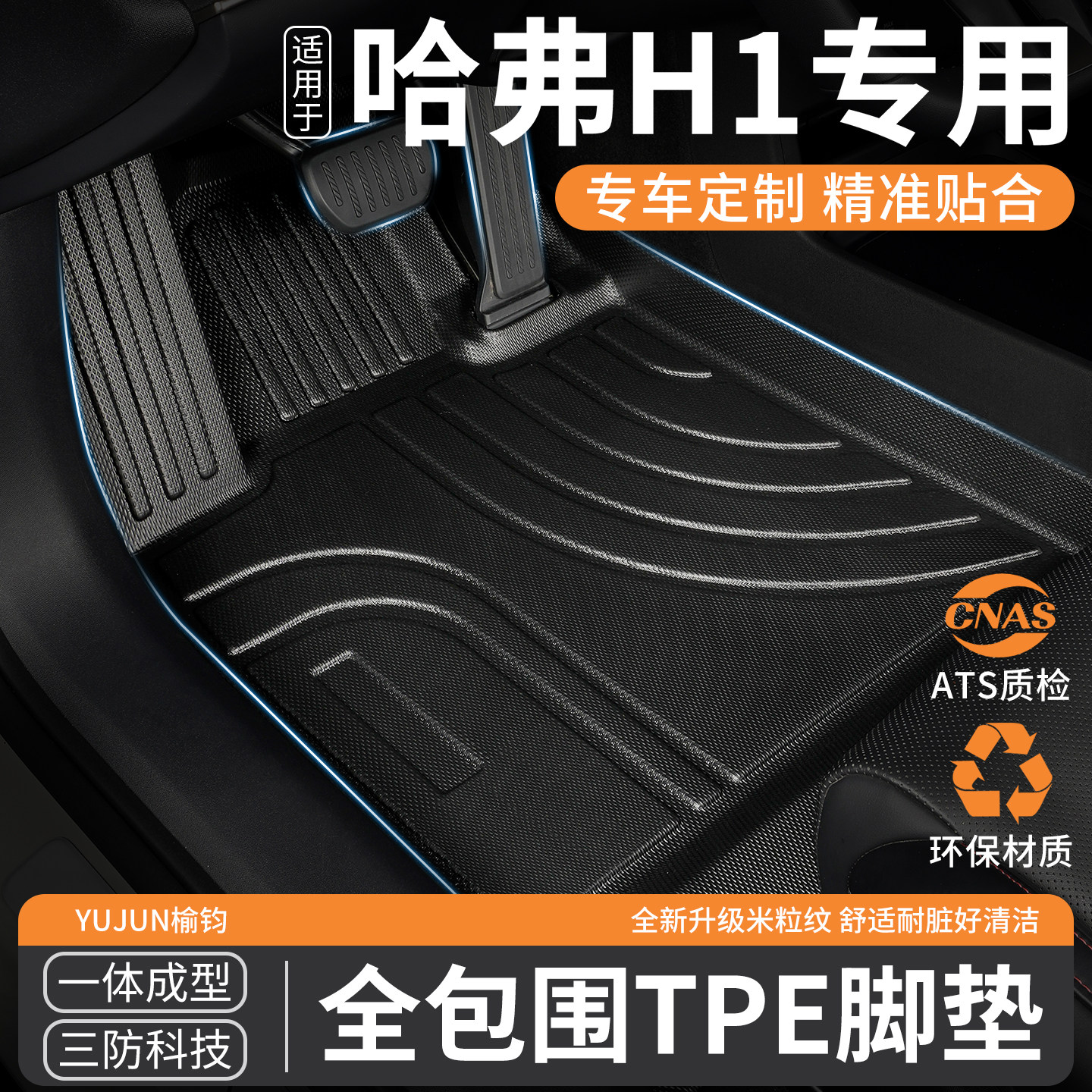 TPE适用长城哈弗h1专用全包围汽车脚垫哈佛蓝标红标主驾驶车 地毯