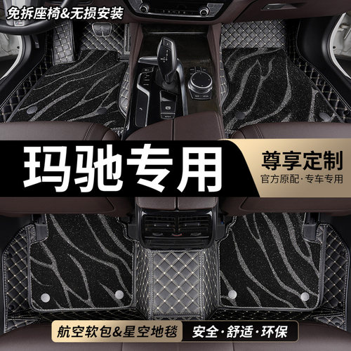 玛驰专用全包围汽车脚垫