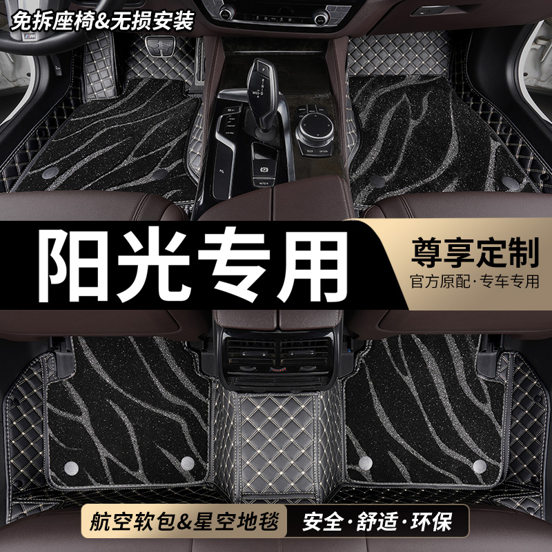 TPE适用东风日产新阳光全包围专用汽车脚垫2011款日产尼桑 阳光12