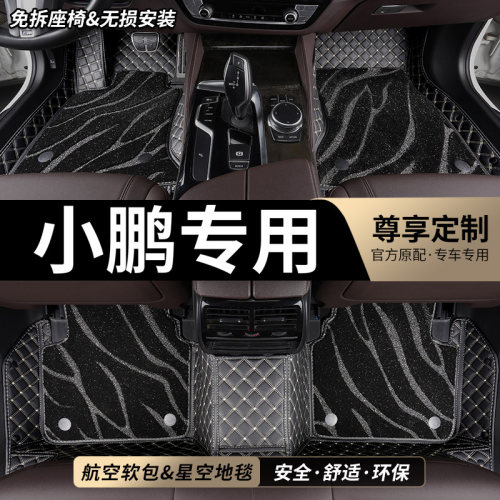 小鹏专用全包围汽车脚垫