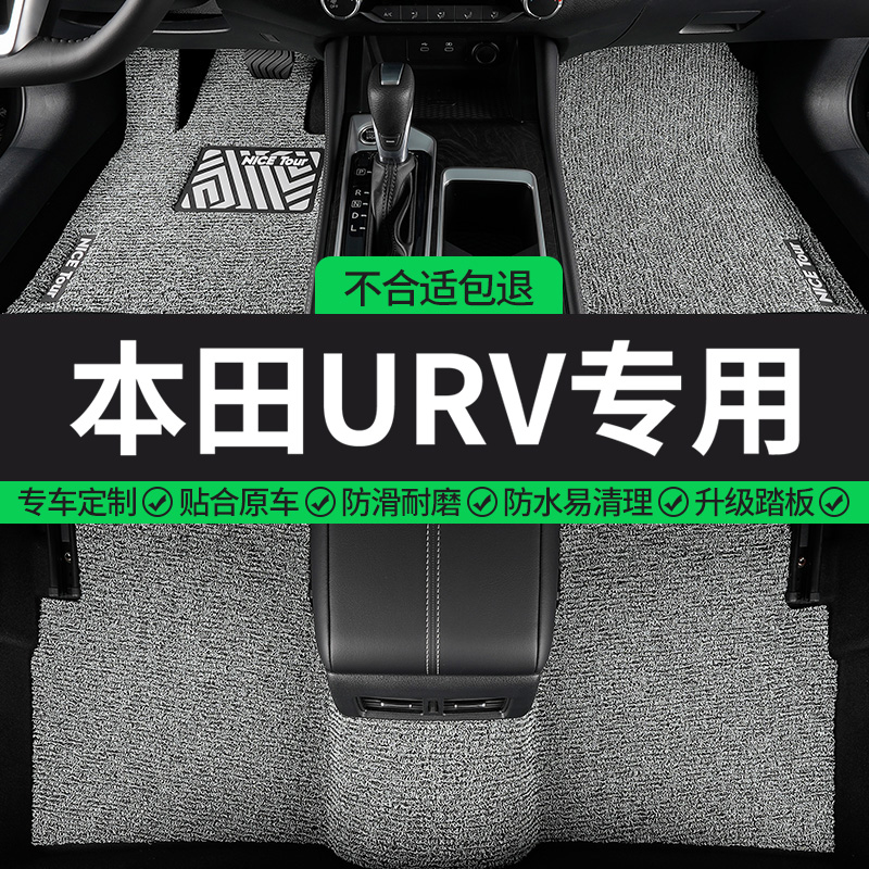 本田URV专用丝圈汽车脚垫