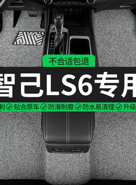 适用智己LS6专用丝圈汽车脚垫26款2026新款车垫新一代地垫用品 车