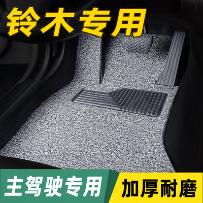铃木专用丝圈汽车脚垫