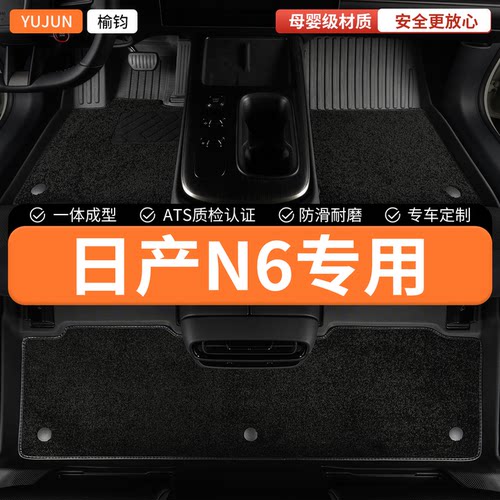 适用日产n6全包围TPE汽车脚垫2026款东风日产车垫地垫地毯内饰 车