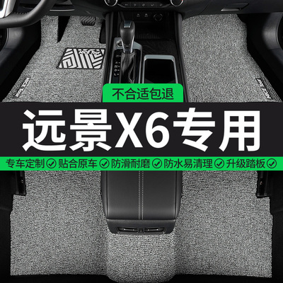 远景X6专用丝圈汽车脚垫
