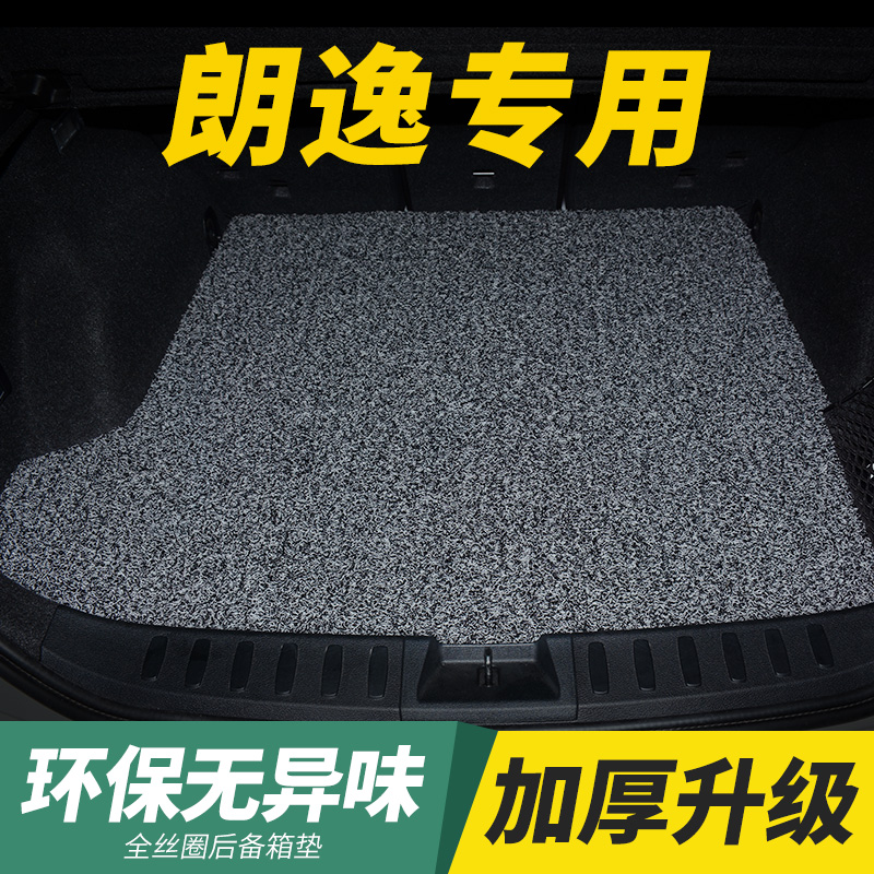 专车专用 丝圈后备箱垫 防水耐脏