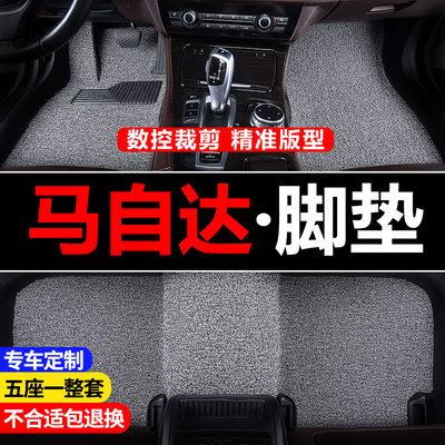 马自达8/CX3/CX4/CX5/CX7/CX8/CX9/CX30/RX8/MX5专用丝圈汽车脚垫