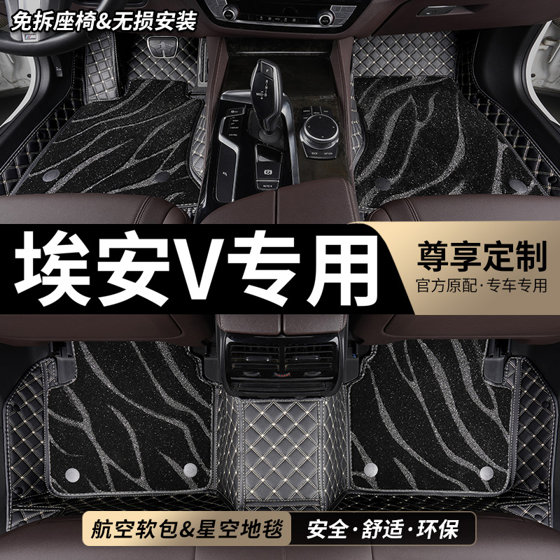埃安V专用全包围汽车脚垫