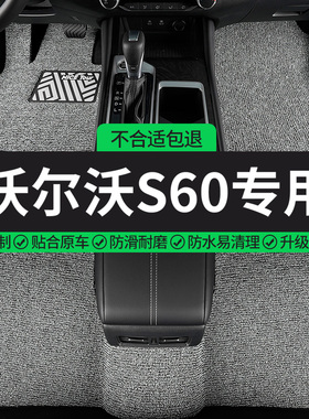 适用沃尔沃s60汽车脚垫丝圈l主驾驶2025款14年volvos单个13车25驾