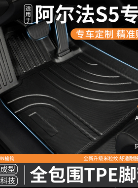 适用极狐arcfox阿尔法s5全包围TPE汽车脚垫车垫地垫地毯脚踏垫 车
