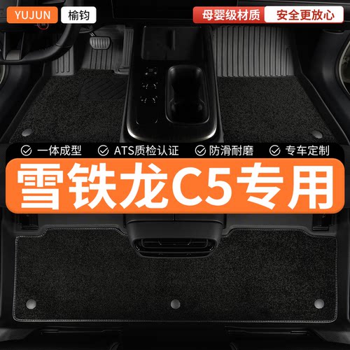 适用雪铁龙c5专用全包围TPE汽车脚垫东风主驾驶车垫地垫地毯 内饰