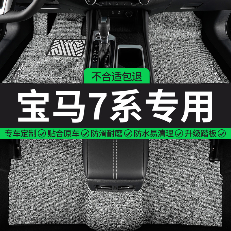 宝马7系专用丝圈汽车脚垫