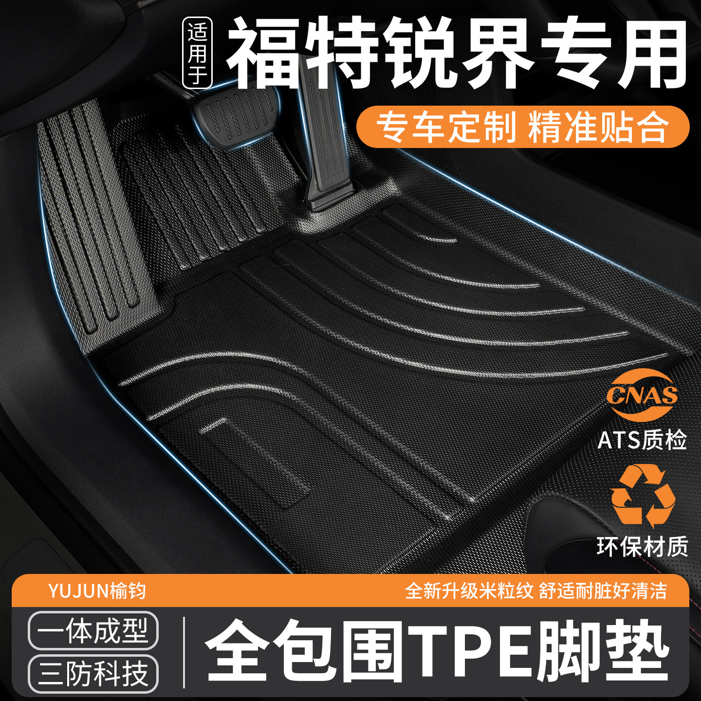 适用福特锐界专用TPE全包围汽车2016脚垫16款l七7座26主驾驶 plus