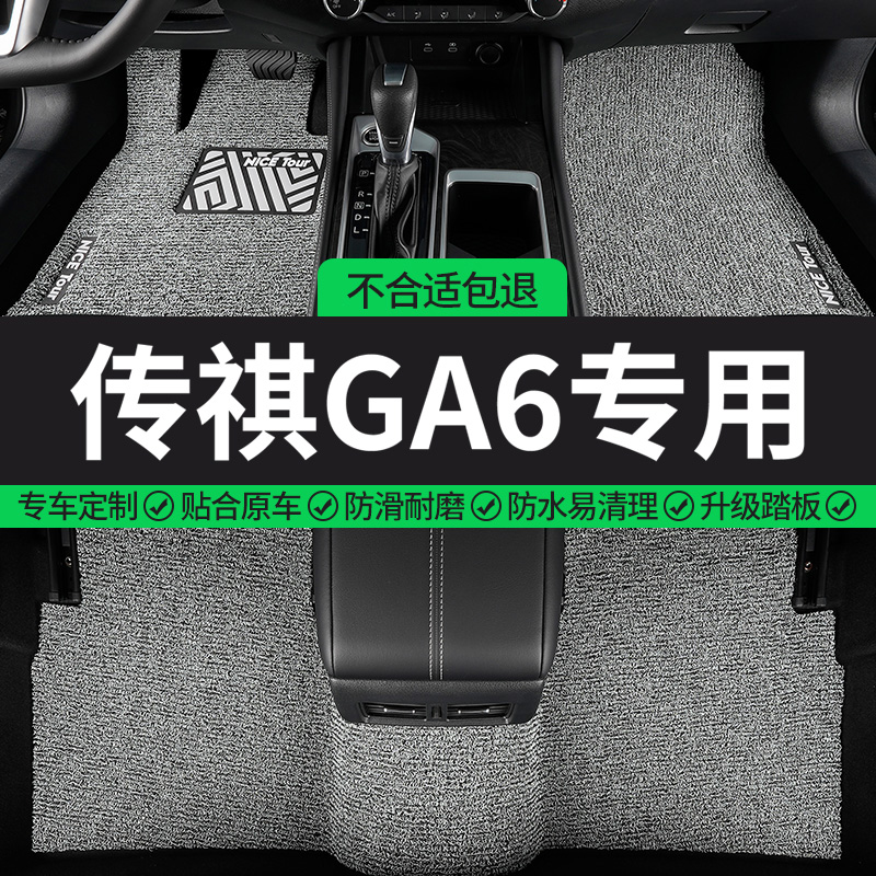传祺GA6专用丝圈汽车脚垫