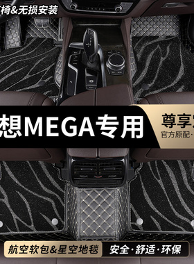 适用理想MEGA专用全包围汽车脚垫home地毯地垫360车垫七7座前排车