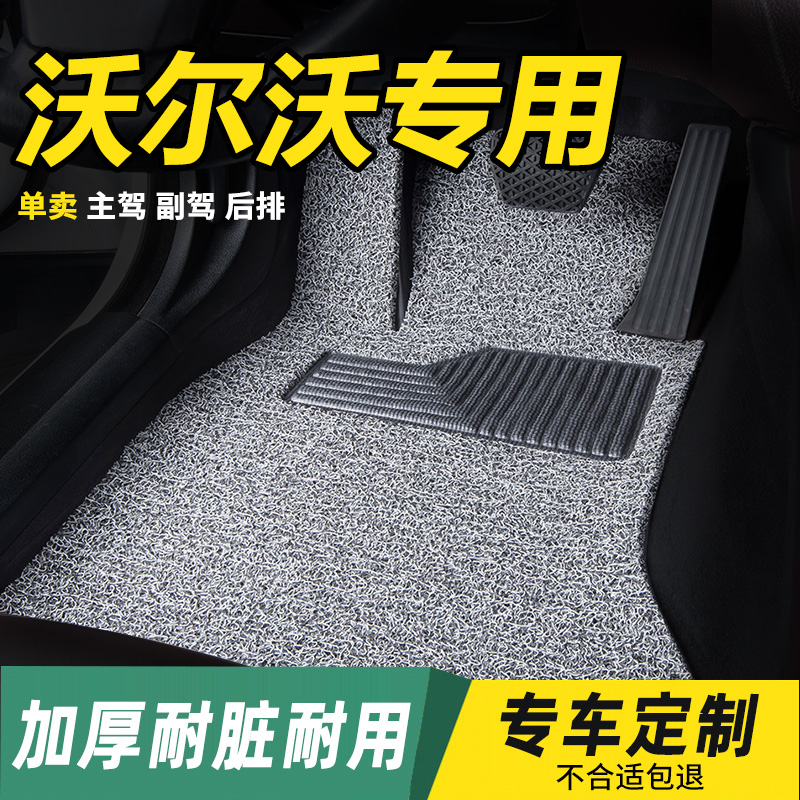 沃尔沃专用丝圈汽车脚垫