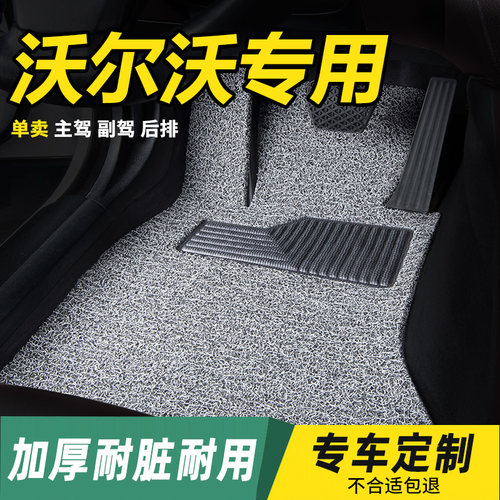 沃尔沃专用丝圈汽车脚垫