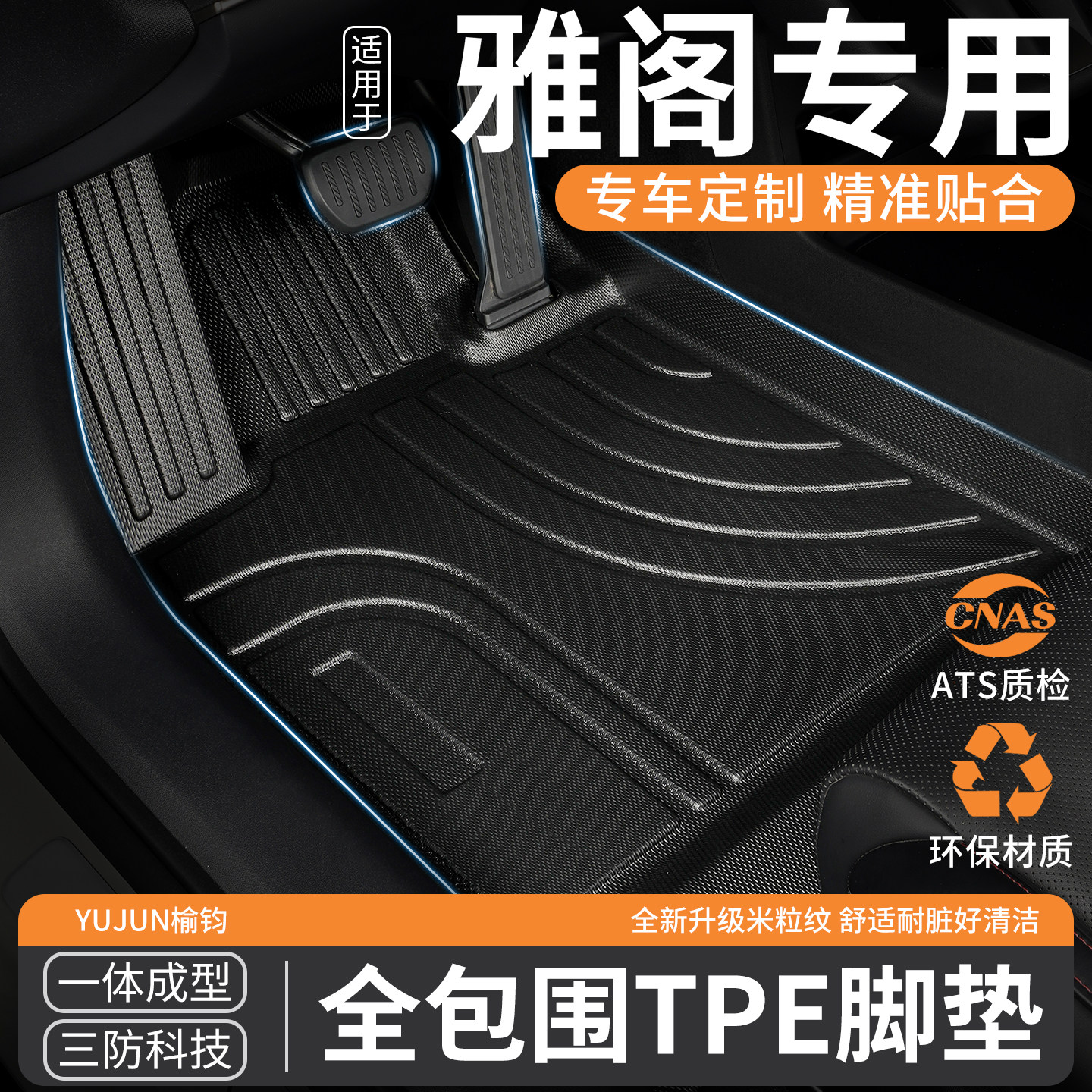 适用雅阁新能源全包围TPE汽车脚垫ev本田25款十代车垫地垫地毯 车