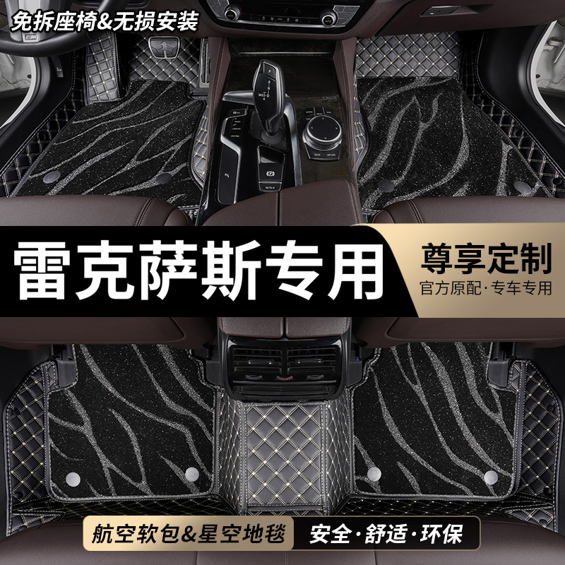雷克萨斯专用全包围汽车脚垫