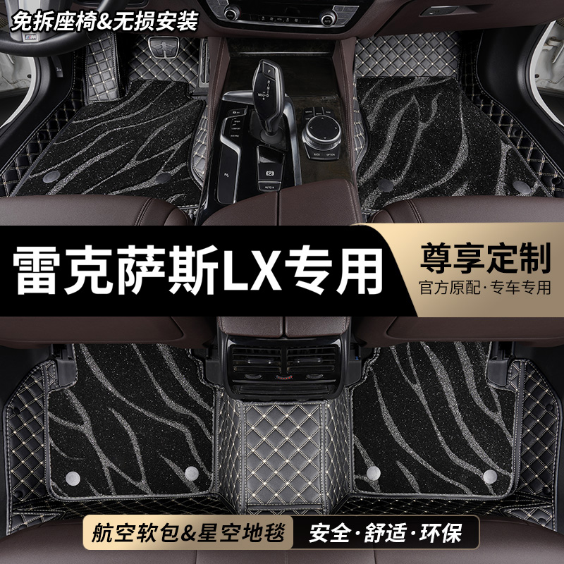 雷克萨斯LX专用全包围汽车脚垫