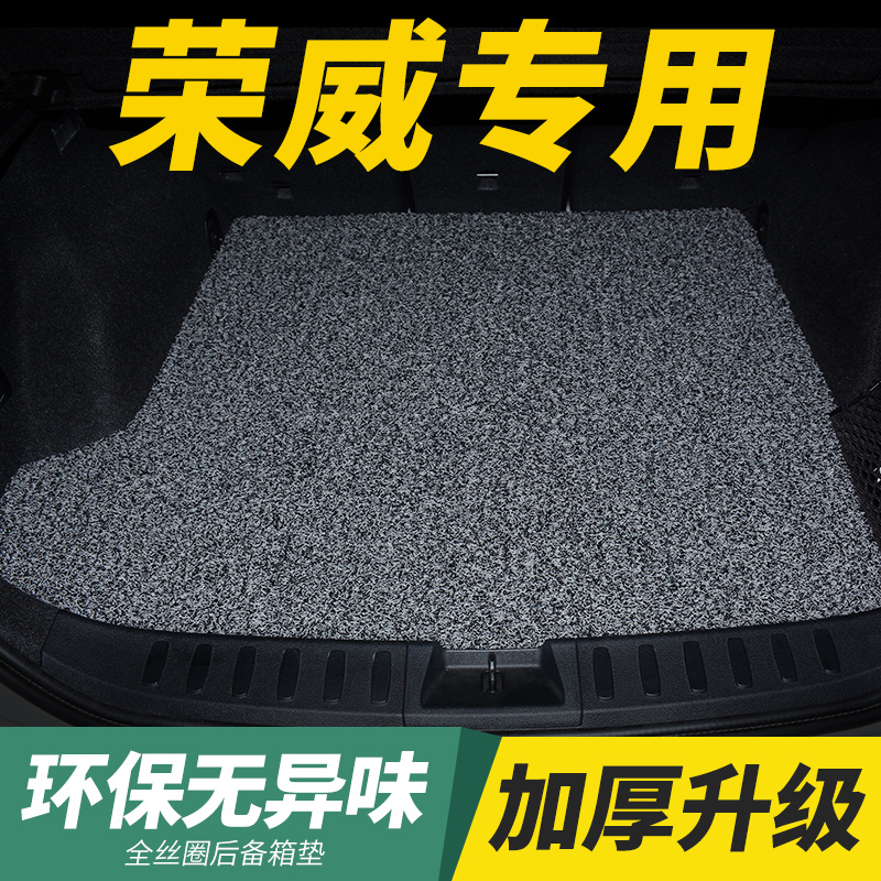 专车专用 丝圈后备箱垫 防水耐脏